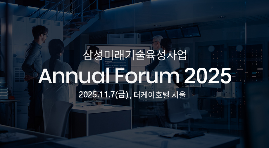2025 Annual Forum.png